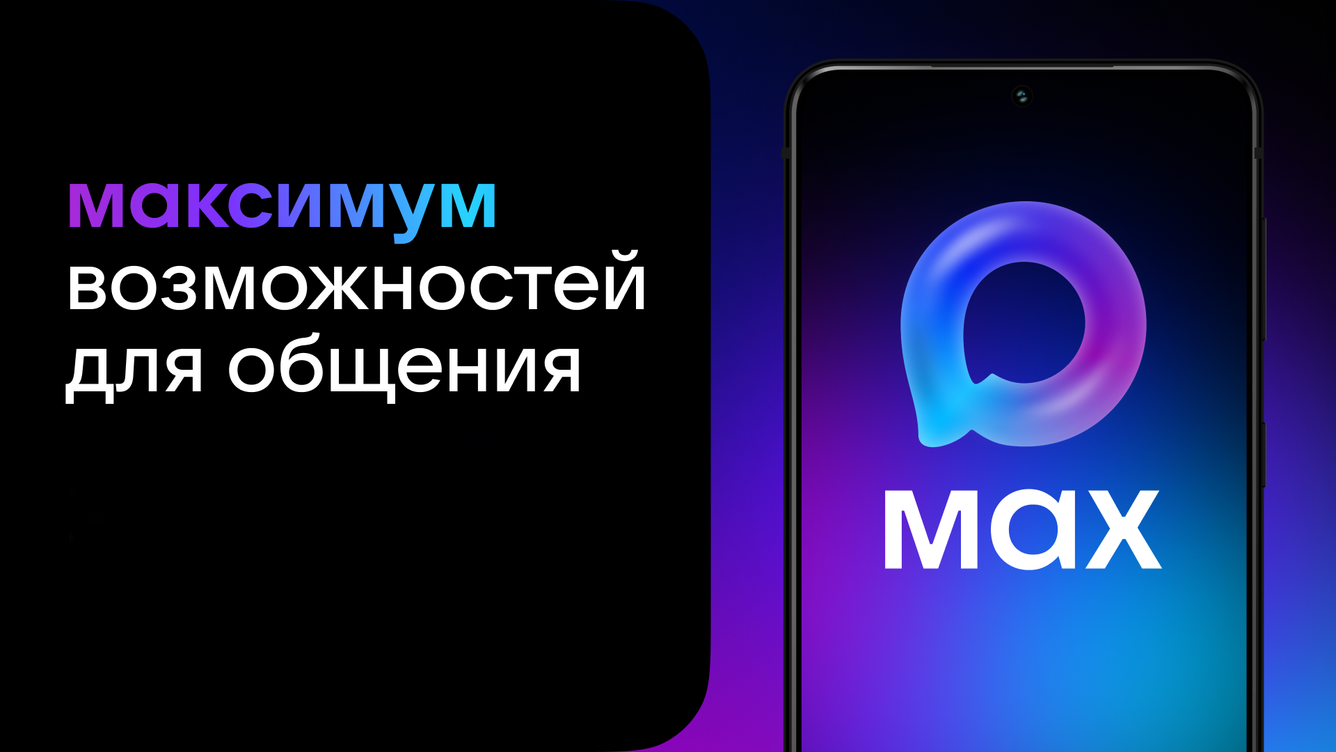 Присоединяйтесь к МАХ.